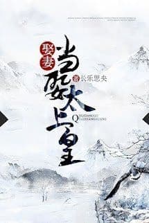 Lấy Vợ Lấy Phải Thái Thượng Hoàng