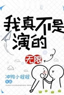 Tôi Thật Không Có Diễn