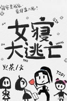 Trò Chơi Sinh Tồn Trong Phòng Ngủ Nữ Sinh