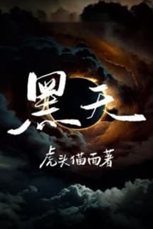 Trời Tối