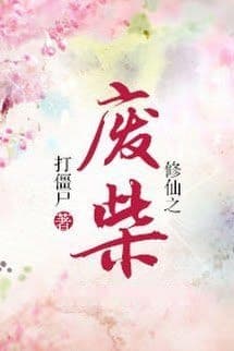 Tu Tiên Chi Phế Sài