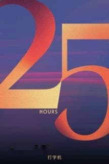 25 Giờ - Đả Tự Cơ