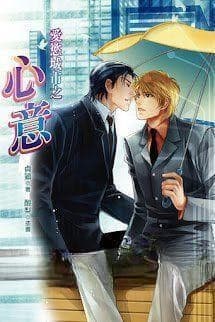 Ái Dục Thành Thị Chi Tâm Ý