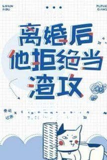 Anh Ấy Từ Chối Trở Thành Một Tên Cặn Bã Sau Ly Hôn