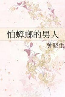 Anh Chàng Sợ Gián