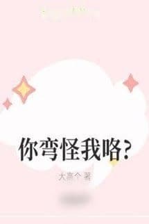 Anh Cong Thì Trách Tôi Sao