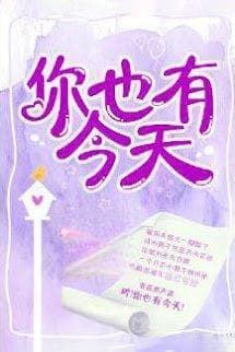 Anh Cũng Có Ngày Này