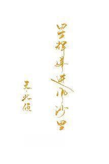 Ánh Sao Lọt Vào Gió Cát