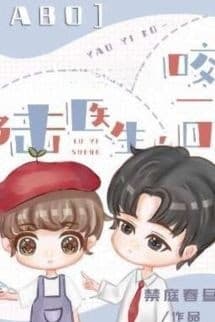 Bác Sĩ Lục, Đánh Dấu Một Cái Đi