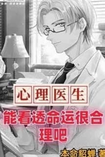 Bác Sỹ Tâm Lý Nhìn Thấu Vận Mệnh Cũng Hợp Lý Nhỉ