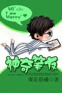 Bạn Qua Thư Thần Kỳ (Thần Kỳ Bút Hữu)