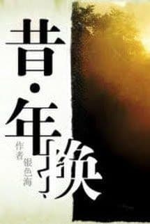 [Bàng Sách] Tích Niên Hoán