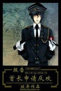 Báo Cáo Thủ Trưởng, Thân Thỉnh Phản Công