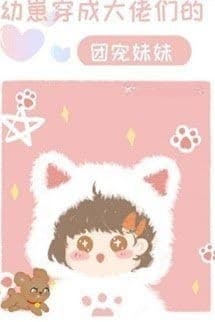 Bé Con Xuyên Thành Sủng Muội Của Các Lão Đại