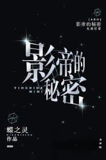 Bí Mật Của Ảnh Đế