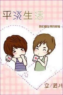 Bình Đạm Sinh Hoạt