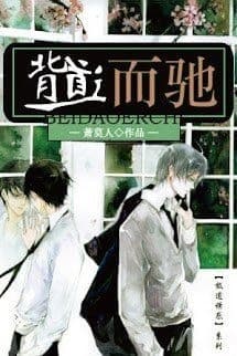 Bối Đạo Nhi Trì