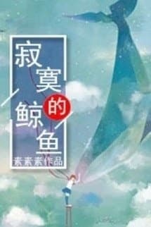 Cá Voi Cô Đơn - Tố Tố Tố