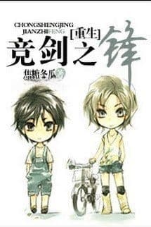 Cạnh Kiếm Chi Phong