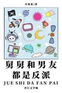 Cậu Và Bạn Trai Đều Là Vai Ác