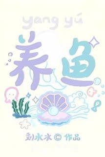 Chăm Cá - Lưu Thủy Thủy