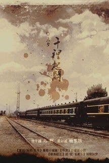 Chặng Đường Áp Giải