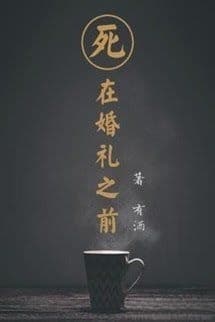 Chết Trước Lễ Cưới