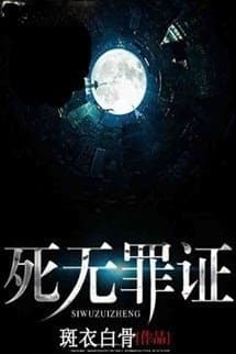 Chết Vô Tội Chứng