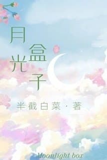 Chiếc Hộp Ánh Trăng