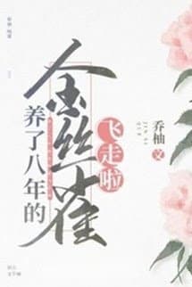 Chim Hoàng Yến Nuôi Tám Năm Đã Bay Đi Rồi