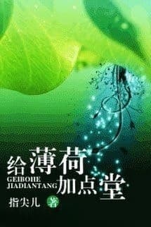 Cho Bạc Hà Thêm Đường