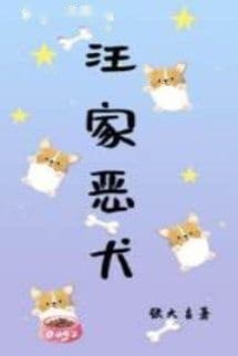 Chó Dữ Nhà Họ Uông