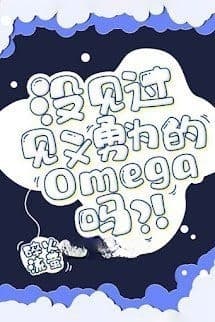 Chưa Thấy Qua Omega Biết Đánh Nhau Sao?