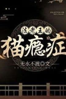 Chứng Nghiện Mèo Của Vua Pharaoh