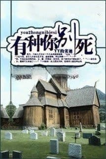 Có Giỏi Thì Đừng Chết