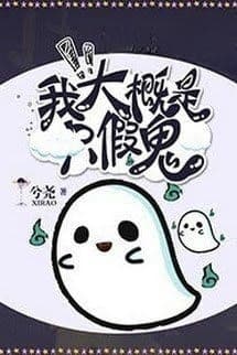 Có Lẽ Ta Là Một Con Quỷ Giả