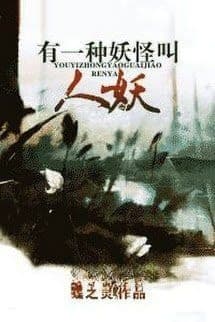 Có Một Loại Yêu Quái Gọi Là Nhân Yêu