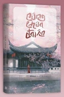 Công Chúa Đại Ân