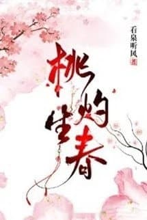 Đào Chước Sinh Xuân