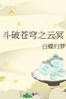 Đấu Phá Thương Khung Chi Vân Minh