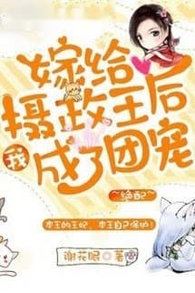 Gả Cho Nhiếp Chính Vương