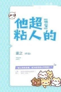 Hắn Siêu Dính Người