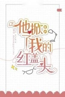 Hắn Xốc Khăn Hỉ Trùm Đầu Của Ta