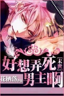 Hảo Tưởng Lộng Tử Nam Chủ A