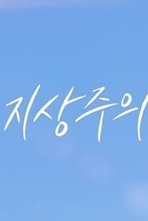 Khu Vực Tình Yêu Tối Thượng