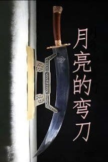 Loan Đao Mặt Trăng