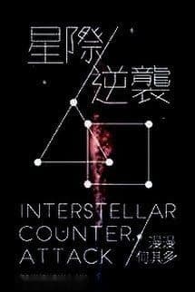 Nghịch Tập [Tinh Tế]