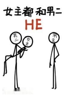 Nữ Chính Đều Cùng Nam Phụ