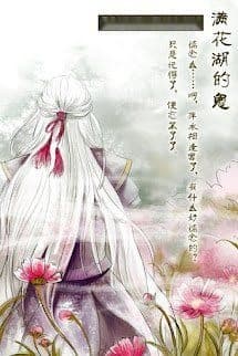 Quỷ Ở Hồ Mãn Hoa