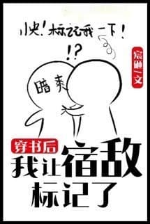 Sau Khi Xuyên Sách Tui Bị Kẻ Thù Dấu Hiệu